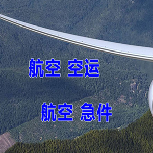 齐齐哈尔机场快递快递-选东方航空和上海航空